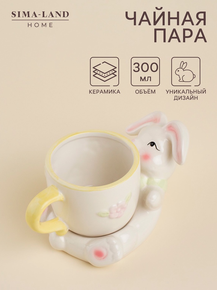 Чайная пара SL Home «Пасхальные кролики», 300 мл, доломит, белая - Фото 1