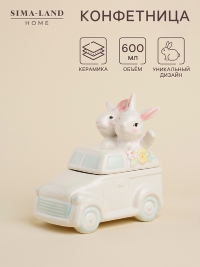 Конфетница SL Home «Пасхальные кролики», 17×10.5×17 см, доломит, белая