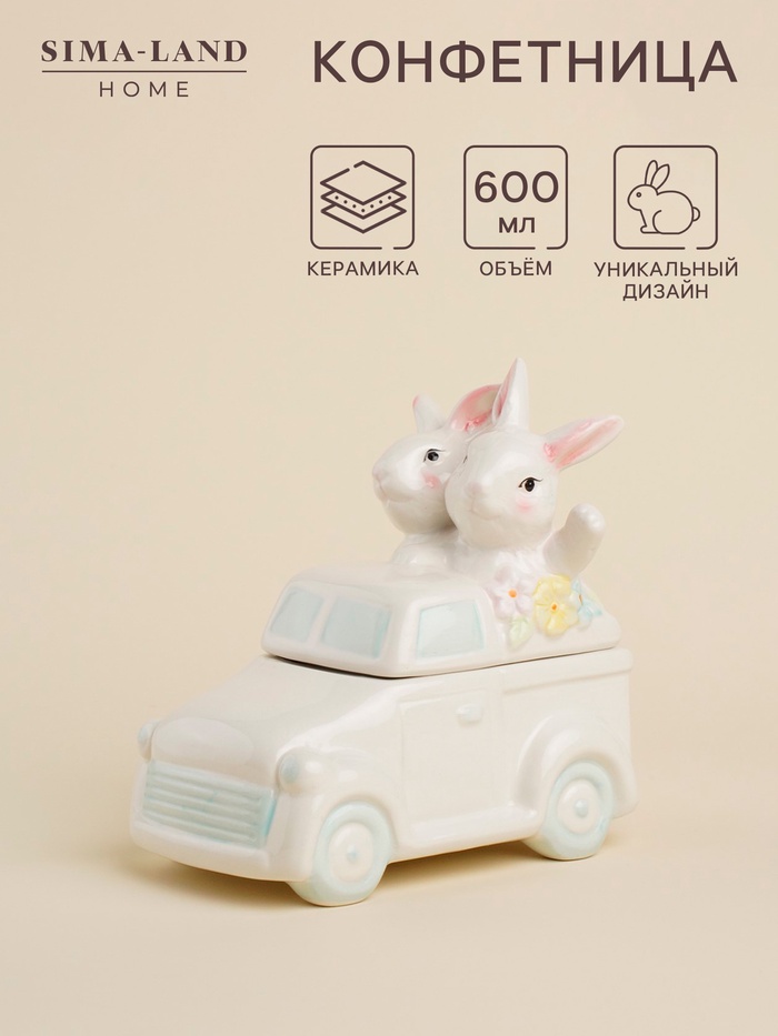 Конфетница SL Home «Лесные кролики», 17×10.5×17 см, керамика, белая - Фото 1