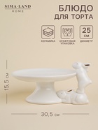 Блюдо сервировочное керамическое SL Home «Лесные кролики», 30,5×25×15,5 см, цвет белый - Фото 1