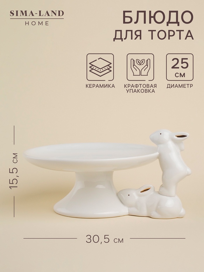 Блюдо сервировочное SL Home «Пасхальные кролики», 30.5×25×15.5 см, доломит, белое - Фото 1