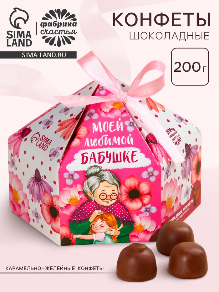Конфеты шоколадные «Любимой бабушке» в коробке с бантом, 200 г - Фото 1