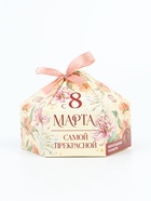 Конфеты шоколадные «Самой прекрасной на 8 марта» в коробке с бантом, 200 г - Фото 3