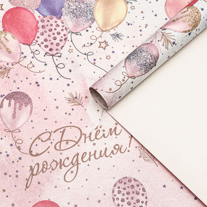 Бумага упаковочная, крафт «С Днем Рождения», 60×90 см - Фото 1