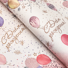 Бумага упаковочная, крафт «С Днем Рождения», 60×90 см - Фото 2