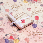 Бумага упаковочная, крафт «С Днем Рождения», 60×90 см - Фото 7