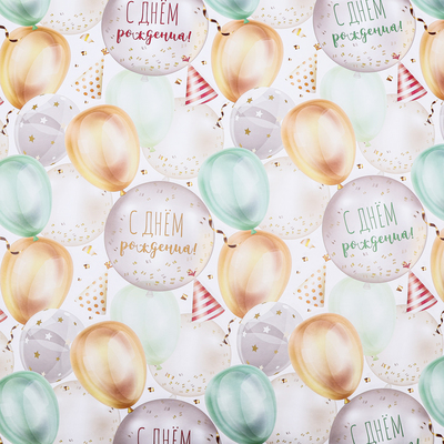 Бумага упаковочная, глянцевая «С Днем Рождения», 70×100 см, 1 лист