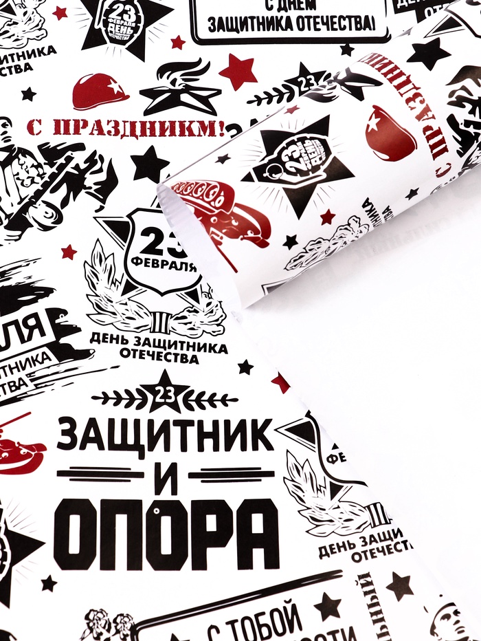 Бумага упаковочная, крафт бурый «23 февраля», 40×60 см - Фото 1