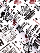 Бумага упаковочная, крафт бурый «23 февраля», 40×60 см - Фото 2