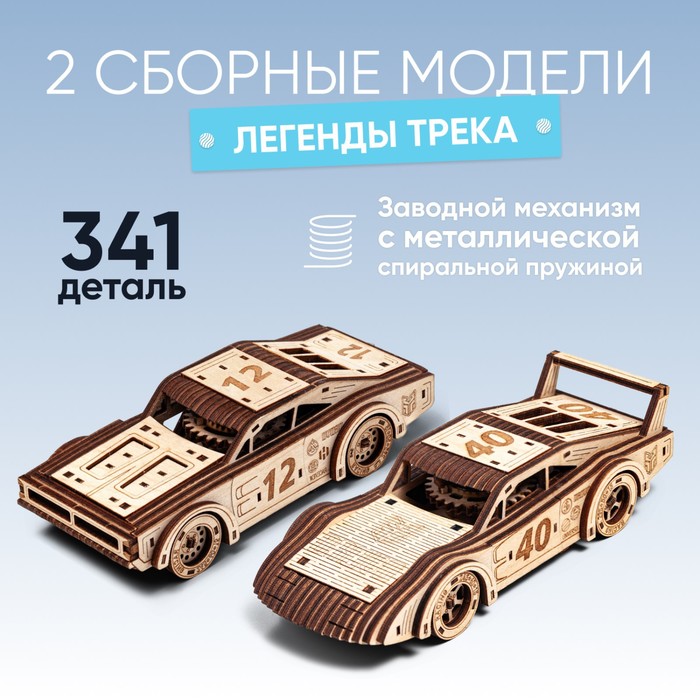 Набор сборных моделей Drovo «Спорткары. Легенды трека», механический - Фото 1