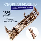 Модель сборная Drovo «Механическая рука» - фото 110008957
