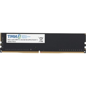 Память DDR4 8GB 2666MHz ТМИ ЦРМП.467526.001 OEM PC4-21300 CL20 DIMM 288-pin 1.2В single ran