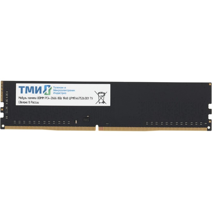 Память DDR4 8GB 2666MHz ТМИ ЦРМП.467526.001 OEM PC4-21300 CL20 DIMM 288-pin 1.2В single ran - Фото 1