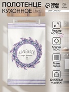 Полотенце «Этель» Lavender, белое, фиолетовое, 40×73 см - Фото 1