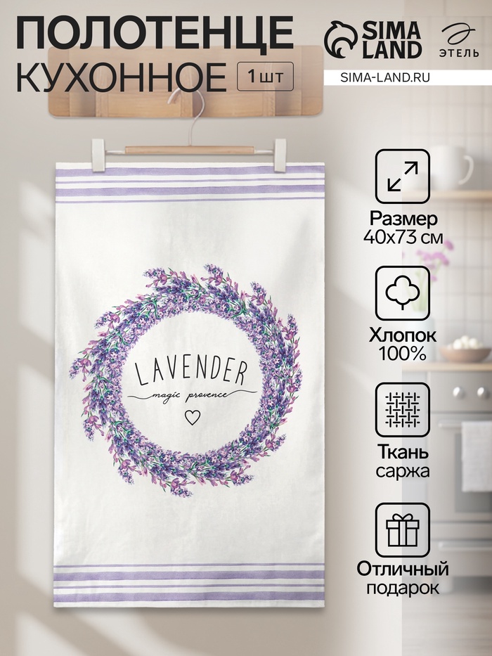 Полотенце «Этель» Lavender, белое, фиолетовое, 40×73 см - Фото 1