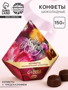 Конфеты в коробке-бриллиант с предсказанием «Любви и счастья», 150 г - Фото 1