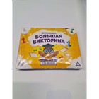 УЦЕНКА Настольная игра «Большая семейная викторина», 200 карт, игровое поле, 6 фишек, 8+ 10303073