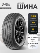 Шина летняя Arivo Traverso ARV H/T 245/70 R=16 111H - Фото 1