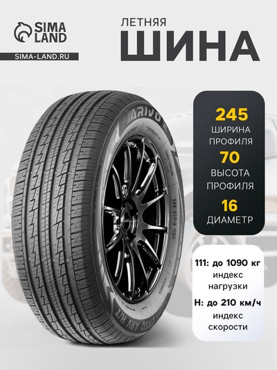 Шина летняя Arivo Traverso ARV H/T 245/70 R=16 111H
