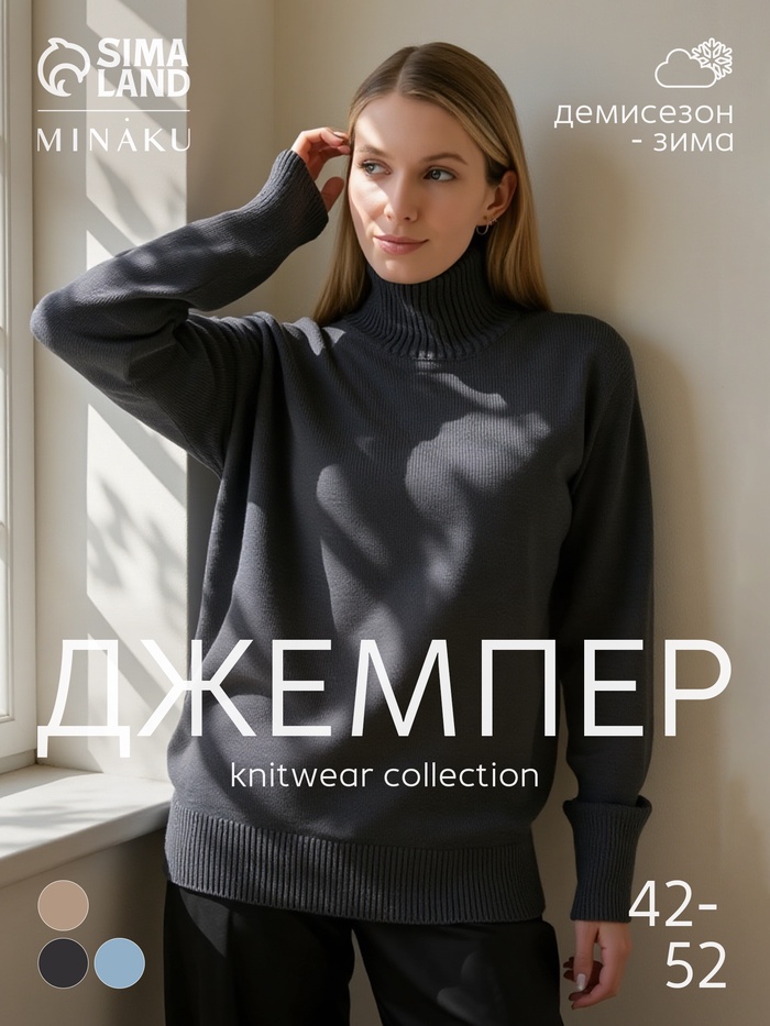 Джемпер вязаный женский MINAKU: Knitwear collection цвет антрацит, р-р 46-48 - Фото 1