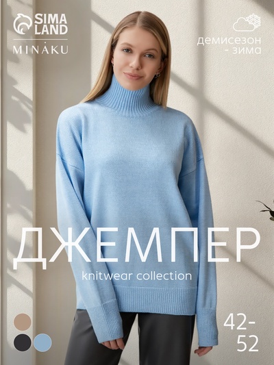 Джемпер женский вязаный MINAKU: Knitwear collection, голубой, размер 42-44
