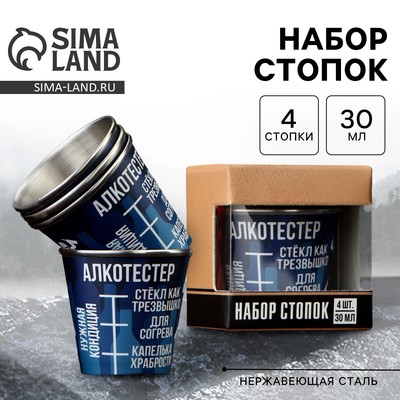 Стопки «Алкотестер», набор 4 шт. х 30 мл