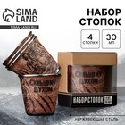 Стопки «Сильному духом», набор 4 шт. × 30 мл - Фото 1