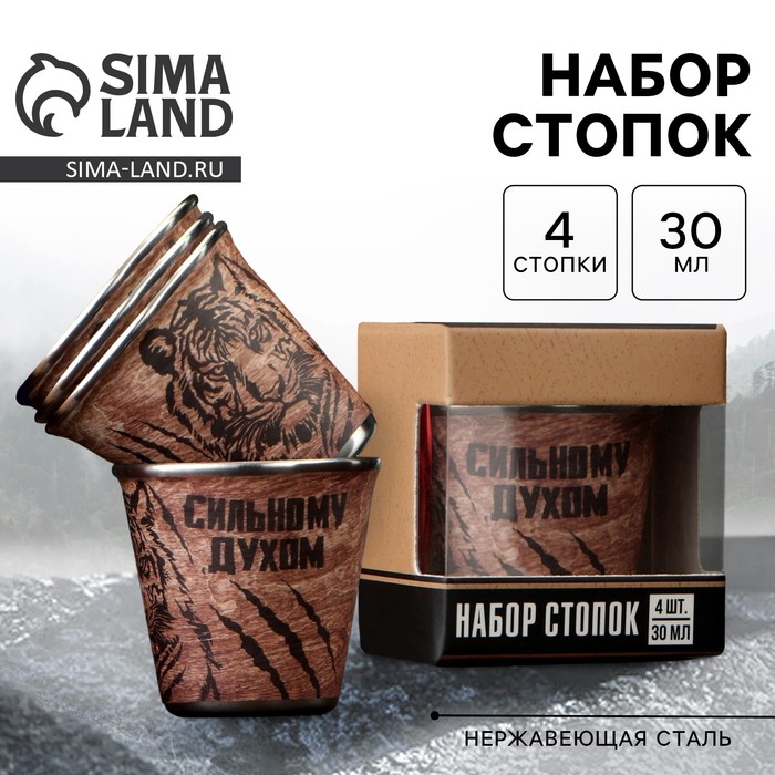 Стопки «Сильному духом», набор 4 шт. × 30 мл - Фото 1