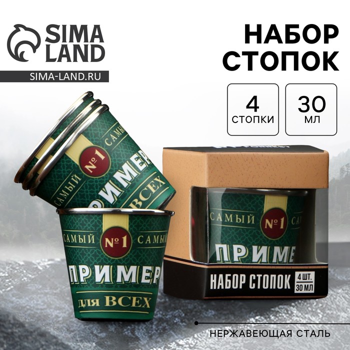 Стопки «Пример для всех», набор 4 шт. × 30 мл - Фото 1