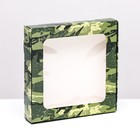 Коробка самосборная, "Военная", 16 х 16 х 3 см - фото 9709793