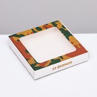 Коробка самосборная «23 февраля», 16×16×3 см - Фото 2