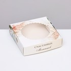 Коробка сборная с окном, «Счастливых моментов», 11.5×11.5×3 см - Фото 2