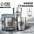 Стаканы «Железный аргумент»: набор 2 шт. × 150 мл - Фото 1