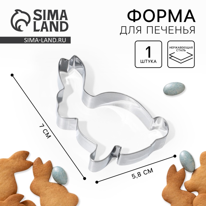 Форма для печенья «Кролик» на пасху, 5.8×7×1.3 см - Фото 1