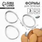 Формы для печенья «Яйца» на пасху, 4.5×6.5×1.3 см - Фото 1