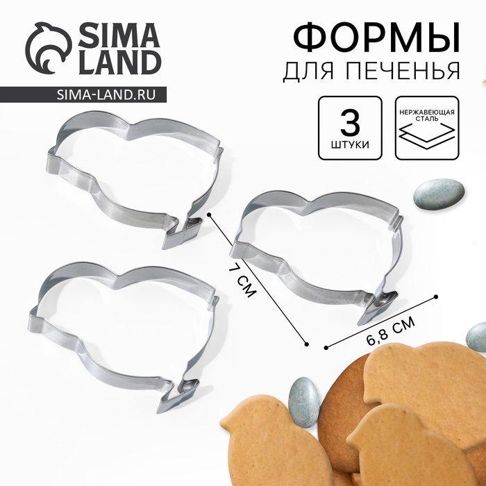 Формы для печенья «Цыплята» на пасху, 6.8×7×1.3 см - Фото 1