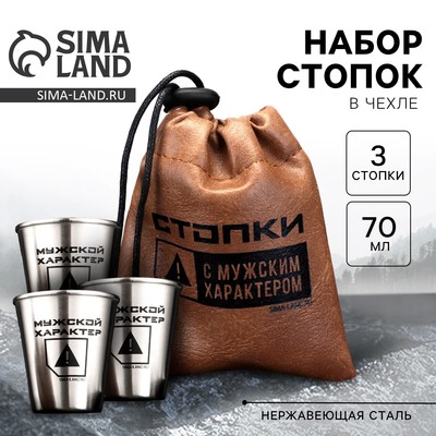 Стопки в чехле «Мужской характер», набор 3 шт. × 70 мл