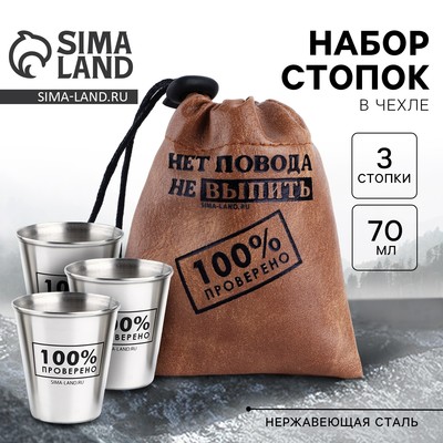 Стопки в чехле «Нет повода»: набор 3 шт. × 70 мл