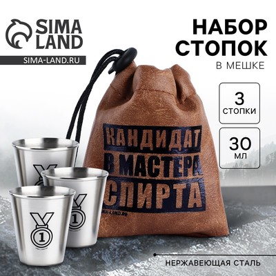 Стопки в чехле «Мастер спирта»: набор 3 шт. × 30 мл