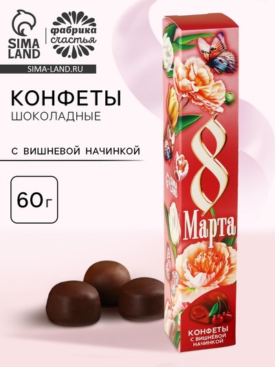 Конфеты в вытянутой коробке «8 марта», 60 г