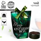 Чай подарочный «Тому, кто ценит вкус», 100 г - Фото 1