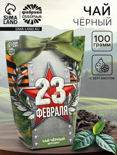 Чай чёрный «23 февраля», вкус: бергамот, 100 г