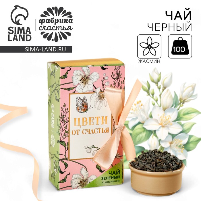 Чай зелёный «Ты восхищаешь», вкус: жасмин, 100 г - Фото 1