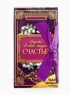 Чай подарочный «Твоя улыбка прекрасна», вкус: лимон, 100 г. - Фото 9