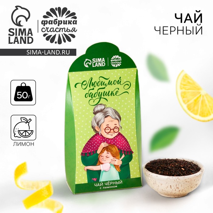 Чай чёрный «Любимой бабушке», вкус: лимон, 50 г. - Фото 1