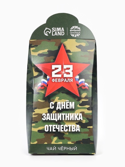 Чай подарочный «Настоящему защитнику. 23 февраля», 50 г