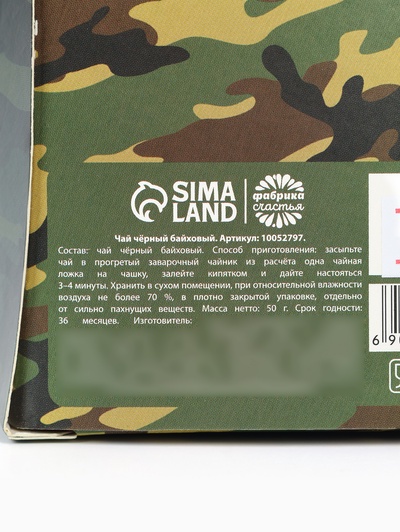 Чай подарочный «Настоящему защитнику. 23 февраля», 50 г