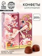 Конфеты шоколадные «Сияй ярче всех», вкусы: лесные ягоды, какао, 200 г - Фото 1