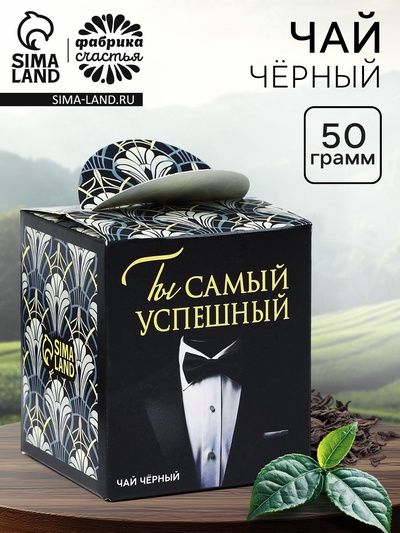 Чай подарочный «Ты самый успешный», 50 г