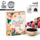 Чай чёрный «Расцветай», вкус: лесные ягоды, 50 г. - фото 320961276